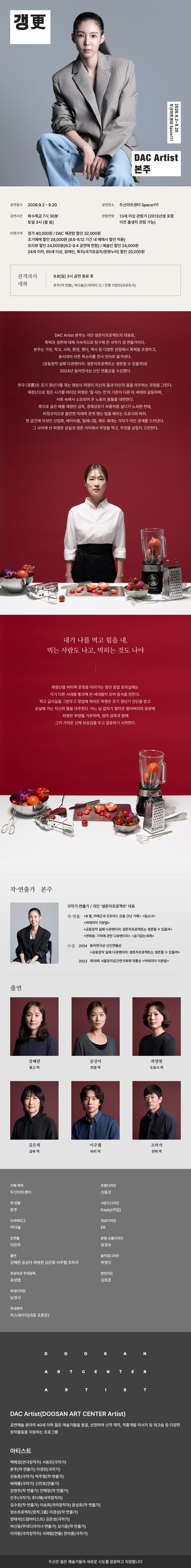 DAC Artist 본주 신작, 갱更 소개 이미지 1