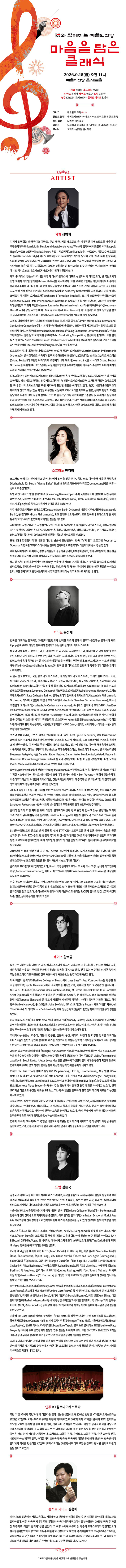 KT와 함께하는 예술의 전당 마음을 담은 클래식 (9월) 소개 이미지 1