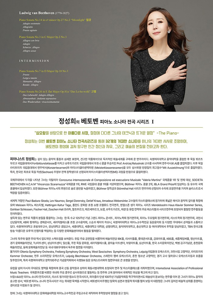 정성희의 베토벤 피아노 소나타 전곡 시리즈 Ⅰ 소개 이미지 2