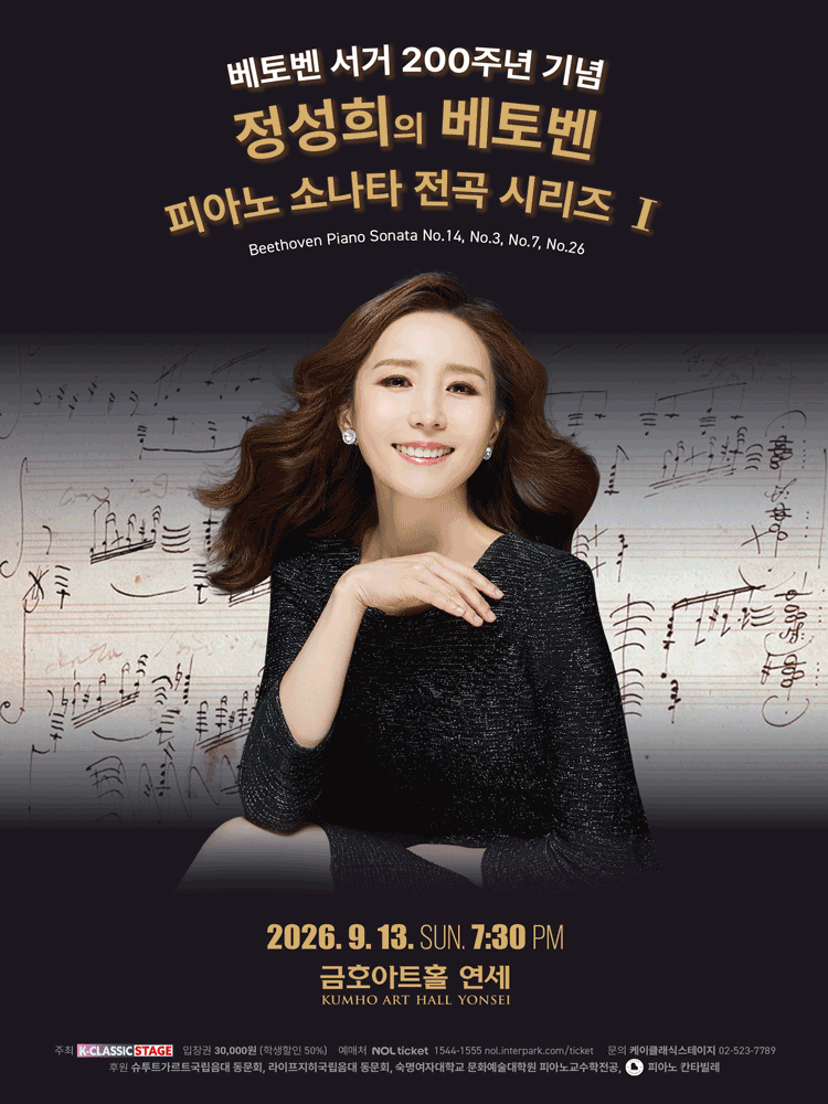 정성희의 베토벤 피아노 소나타 전곡 시리즈 Ⅰ 소개 이미지 1