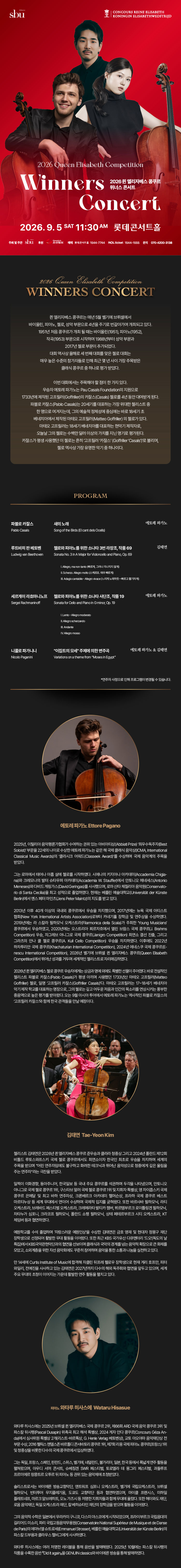 퀸 엘리자베스 콩쿠르 위너스 콘서트 [서울] 소개 이미지 1