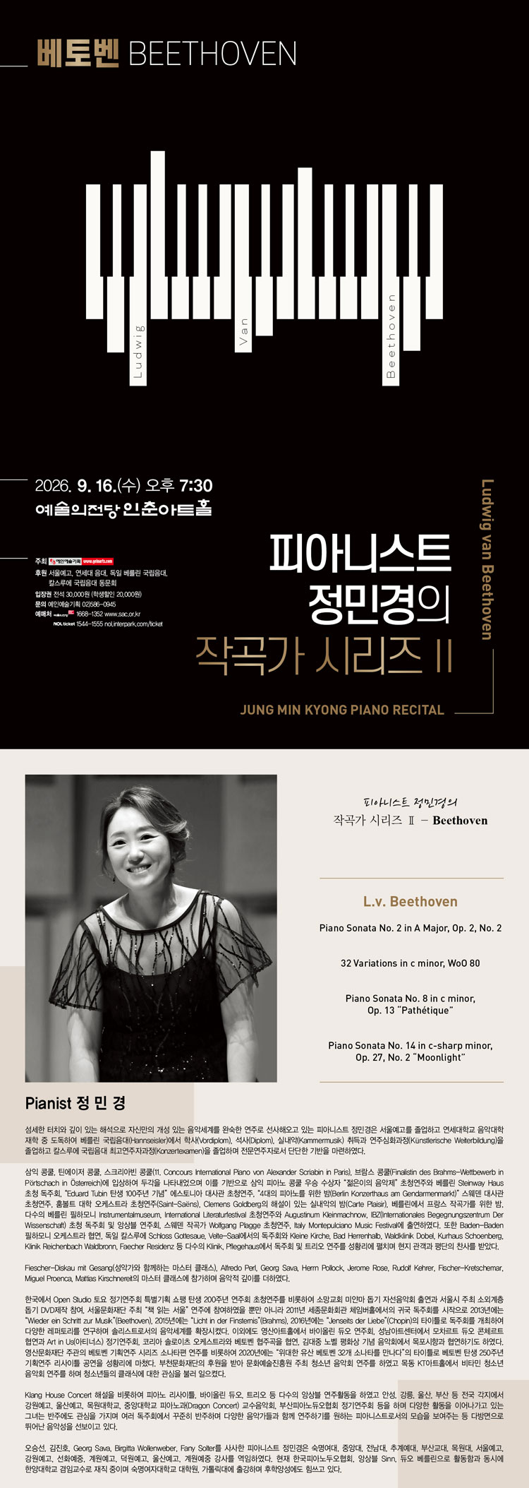피아니스트 정민경의 작곡가 시리즈 Ⅱ, Beethoven 상세 이미지