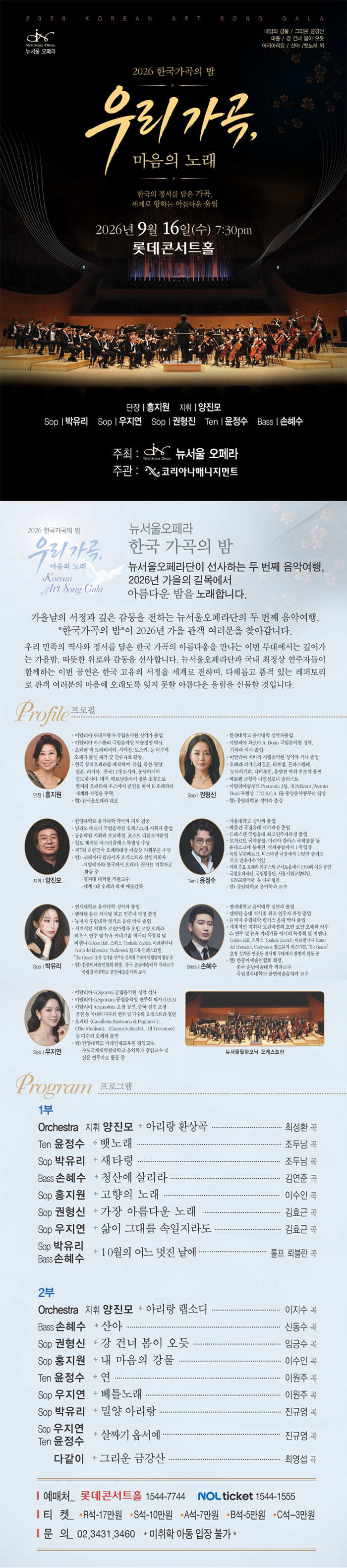 한국 가곡의 밤: 우리 가곡, 마음의 노래 소개 이미지 1