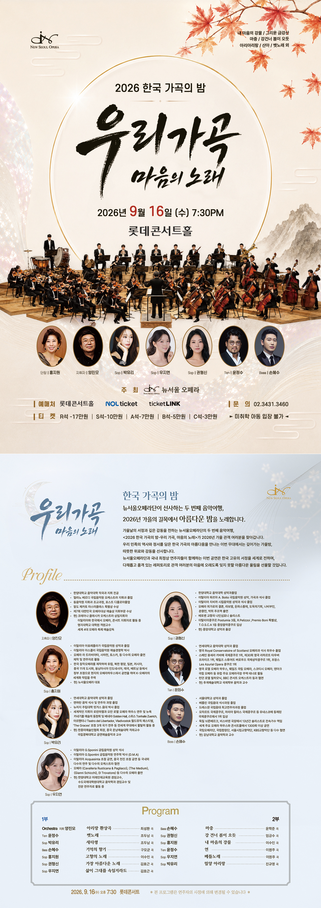 한국 가곡의 밤: 우리 가곡, 마음의 노래 상세 이미지