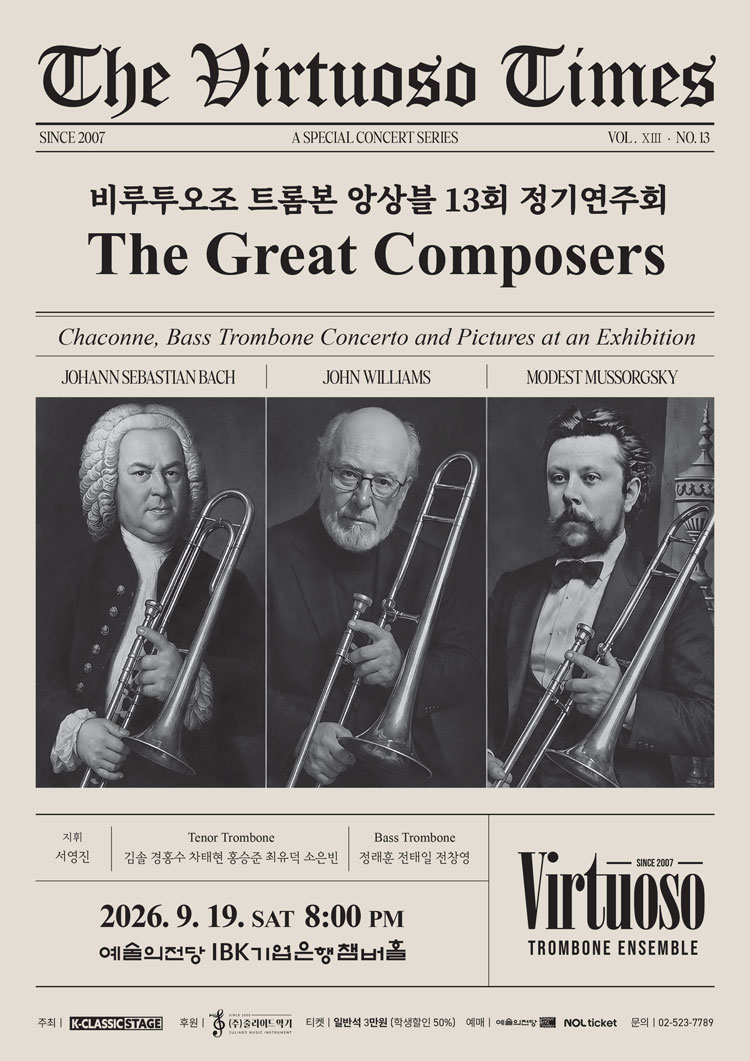제13회 비루투오조 트롬본 앙상블 정기 연주회 소개 이미지 1