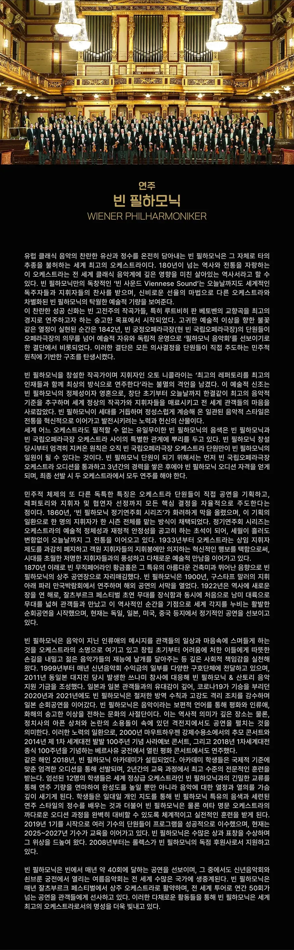 빈 필하모닉 내한공연, 투간 소키에프 & 조성진 [부산] 소개 이미지 3