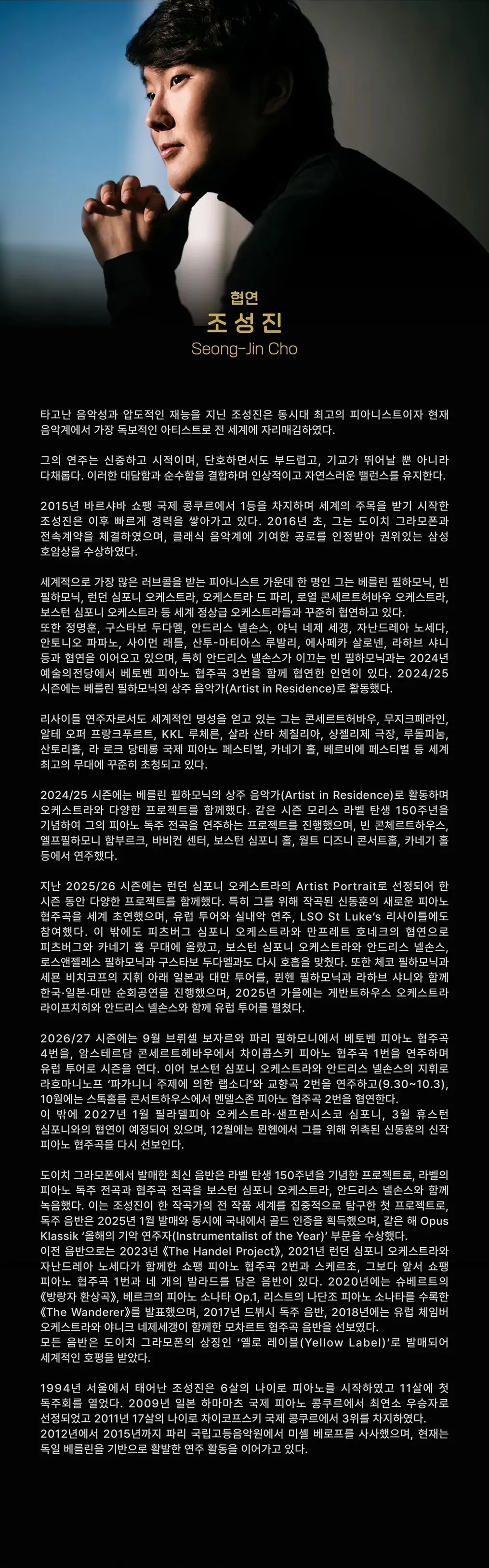 빈 필하모닉 내한공연, 투간 소키에프 & 조성진 [부산] 소개 이미지 2