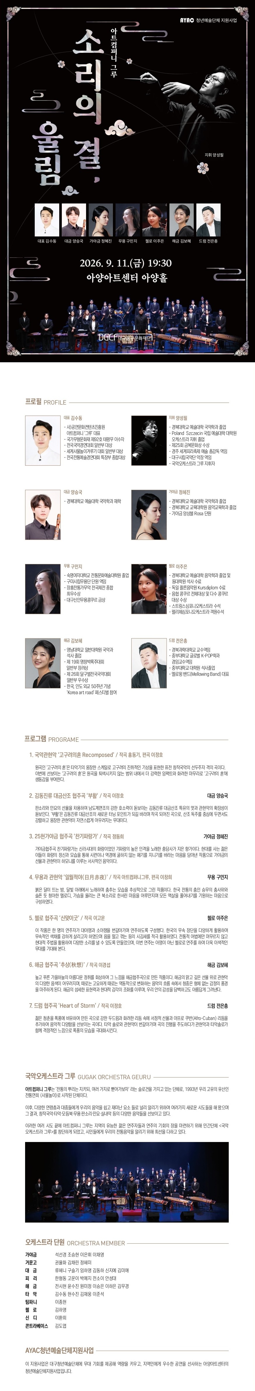 아트컴퍼니 그루: 소리의 결, 울림 [대구] 상세 이미지