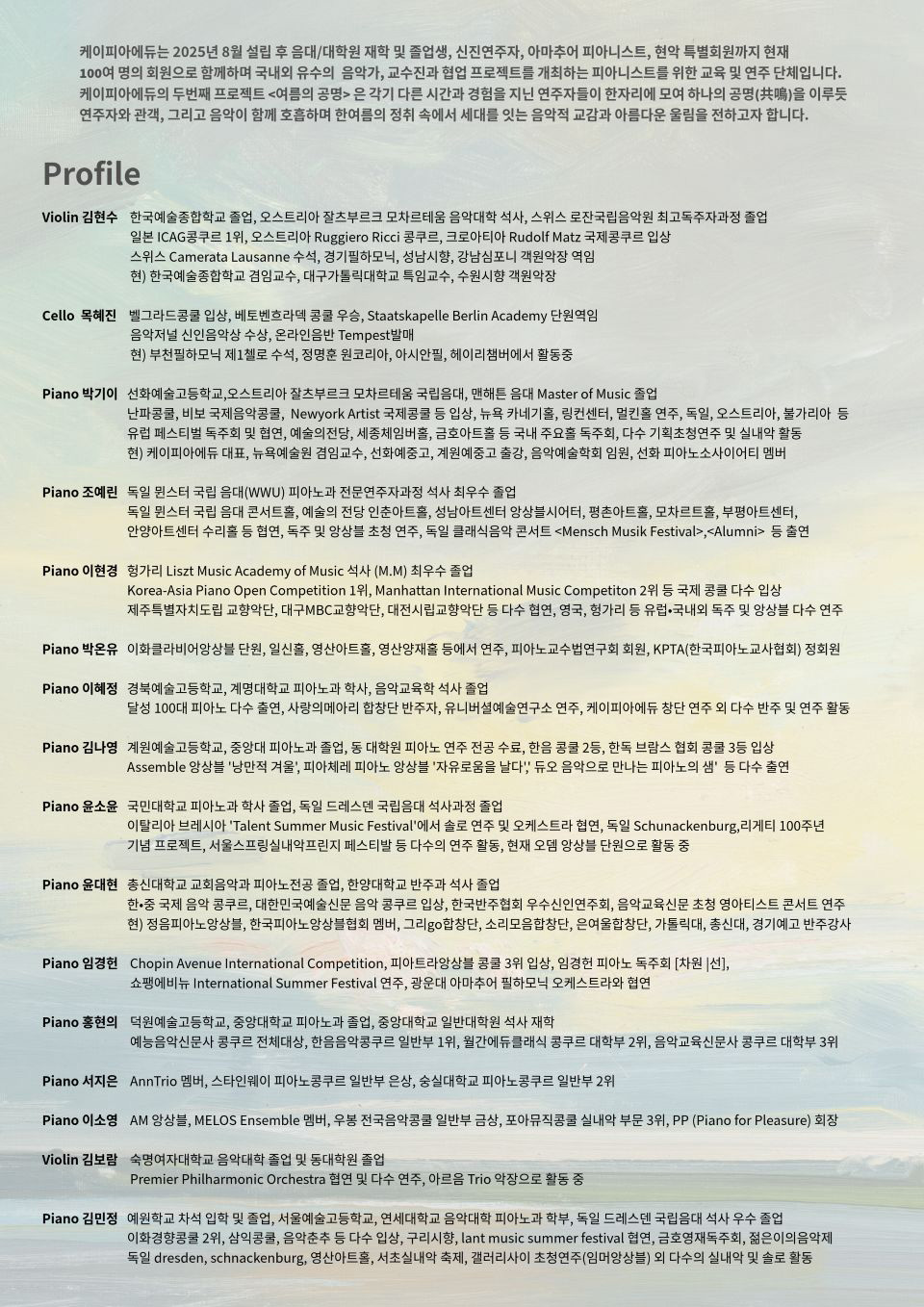 케이피아에듀 연주 프로젝트, 여름의 공명 소개 이미지 2