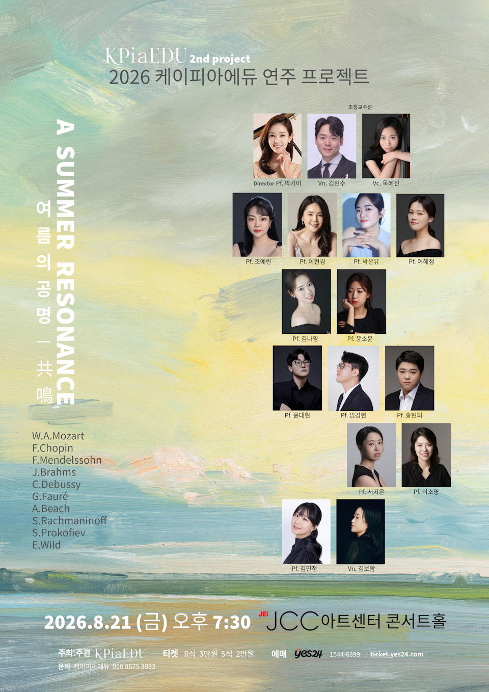 케이피아에듀 연주 프로젝트, 여름의 공명 소개 이미지 1