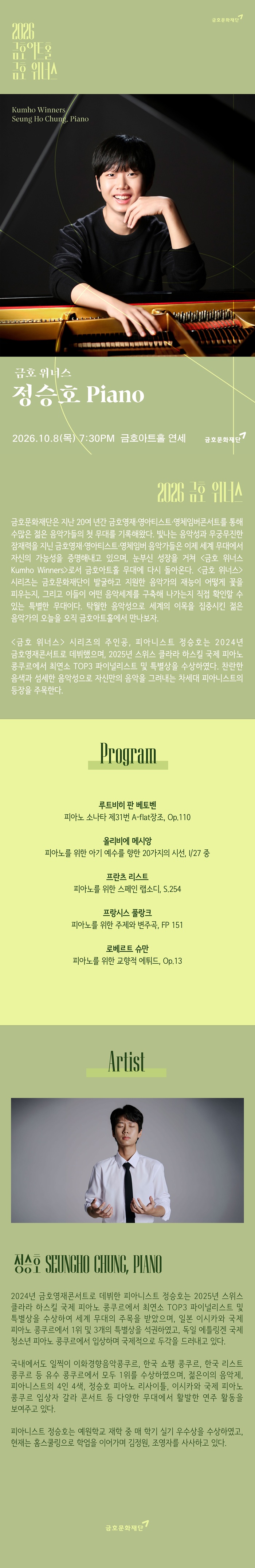 금호 위너스, 정승호 Piano 소개 이미지 1