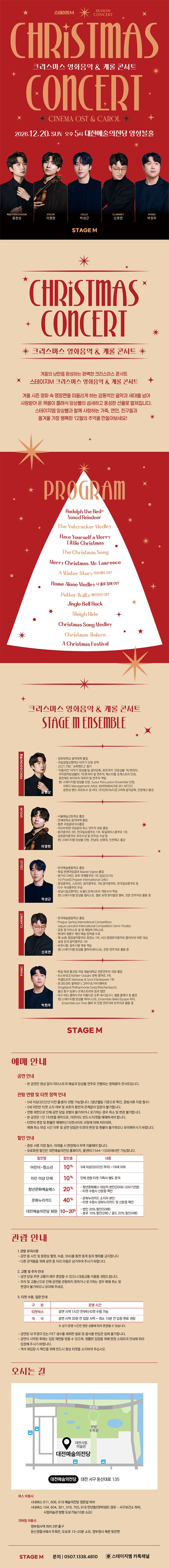 크리스마스 영화음악 & 캐롤 콘서트 [대전] 소개 이미지 1