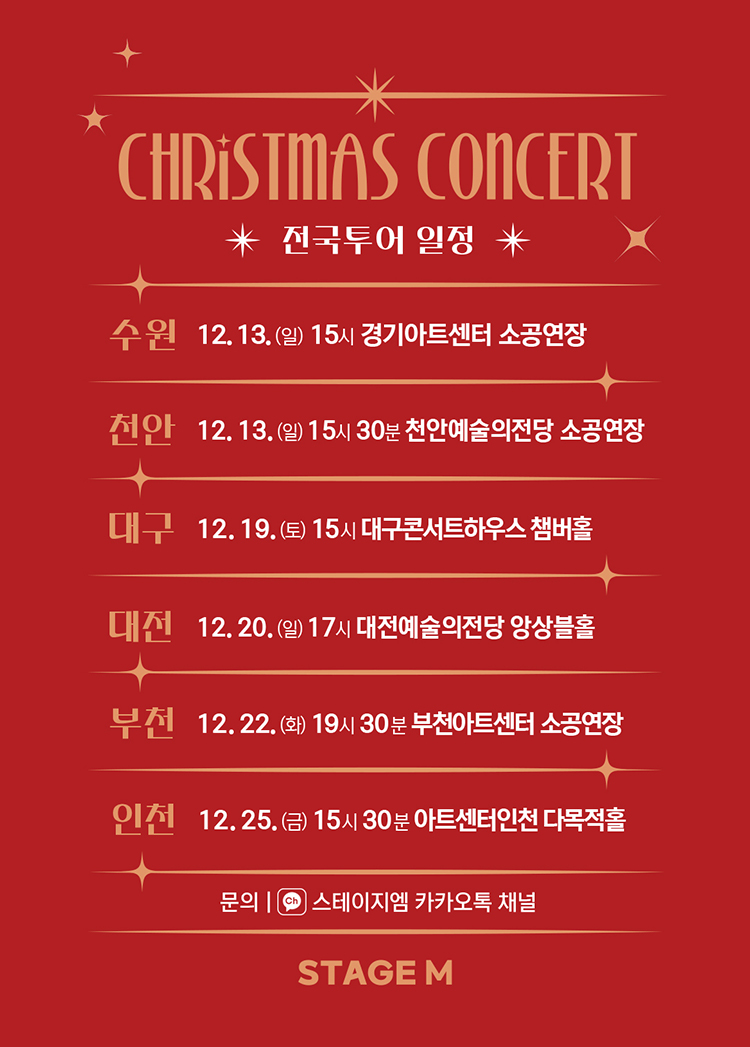 크리스마스 영화음악 & 캐롤 콘서트 [대전] 소개 이미지 2