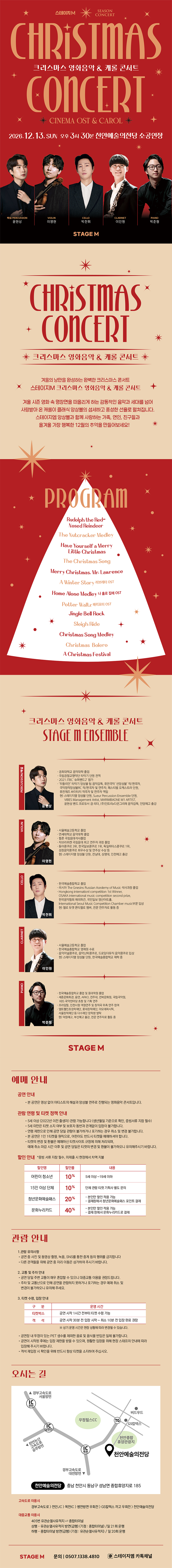 크리스마스 영화음악 & 캐롤 콘서트 [천안] 소개 이미지 1