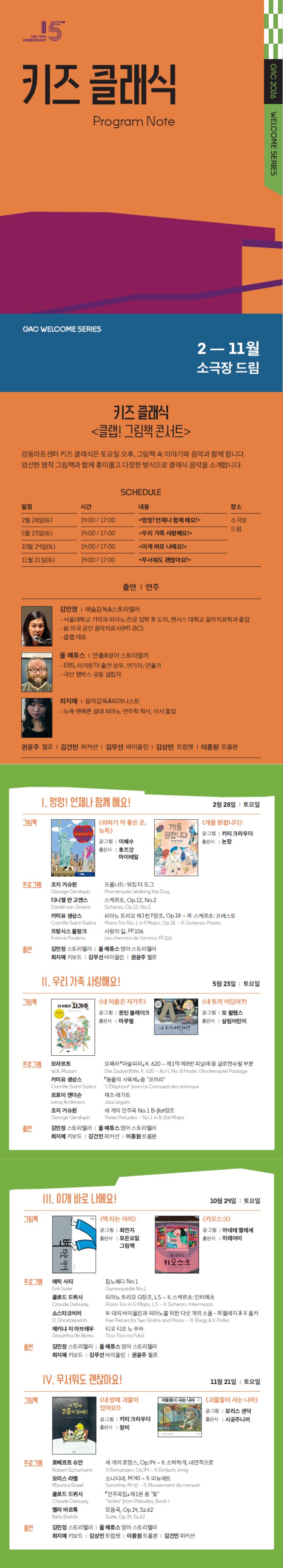 키즈 콘서트 Ⅲ, 클랩! 그림책 콘서트 소개 이미지 2