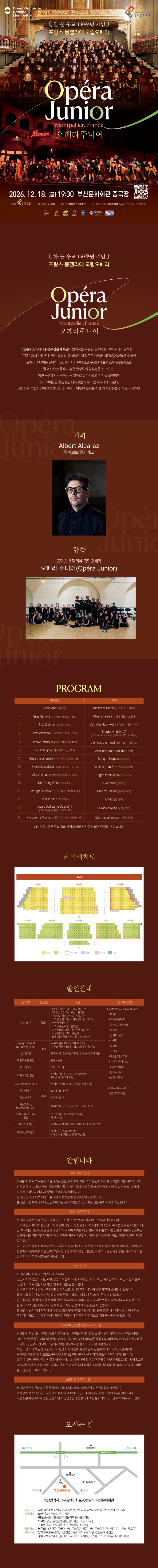 프랑스 몽펠리에 국립오페라: 오페라 주니어 [부산] 소개 이미지 1