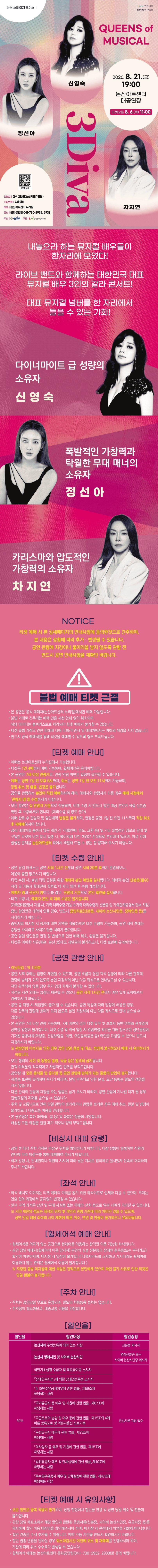 논산 스테이지 초이스 Ⅱ. 뮤지컬 3DIVA 콘서트 공연 소개