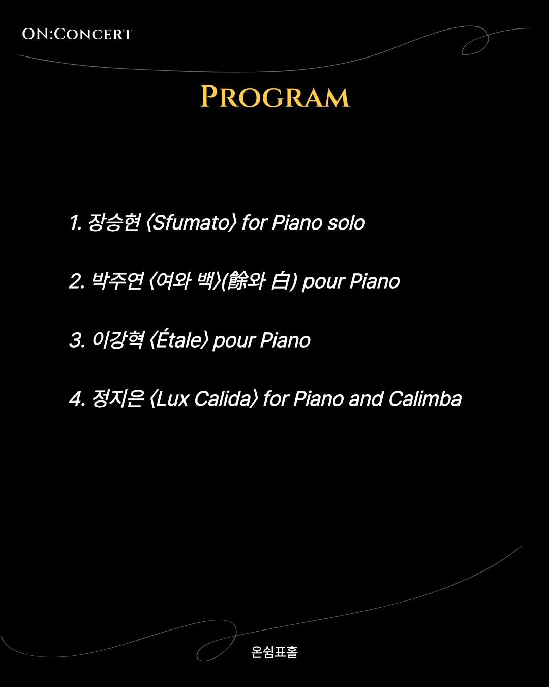 온: 콘서트, Sonagramme: 겹쳐 읽기 소개 이미지 3