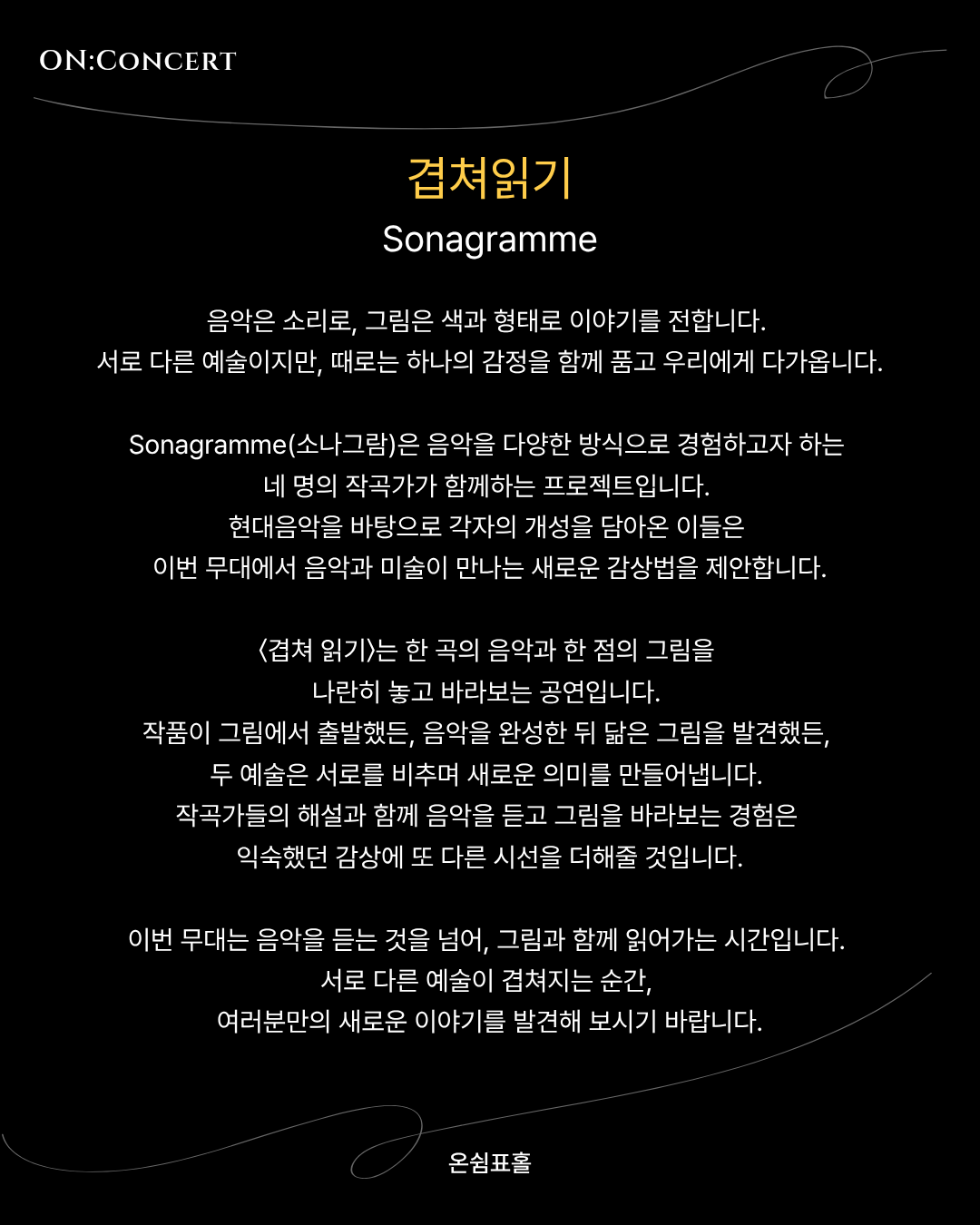 온: 콘서트, Sonagramme: 겹쳐 읽기 소개 이미지 2