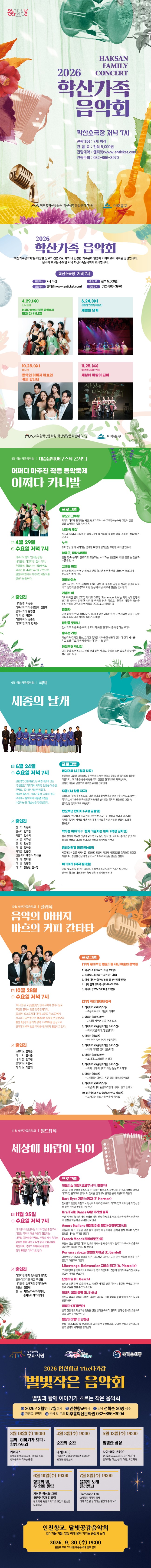 학산가족음악회, 음악의 아버지 바흐의 커피 칸타타 [인천] 소개 이미지 2