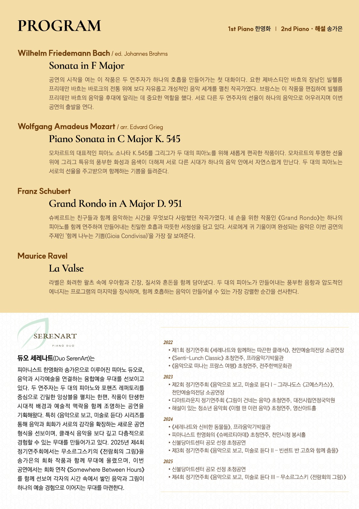 제5회 듀오 세레나트 정기연주회 [천안] 소개 이미지 2