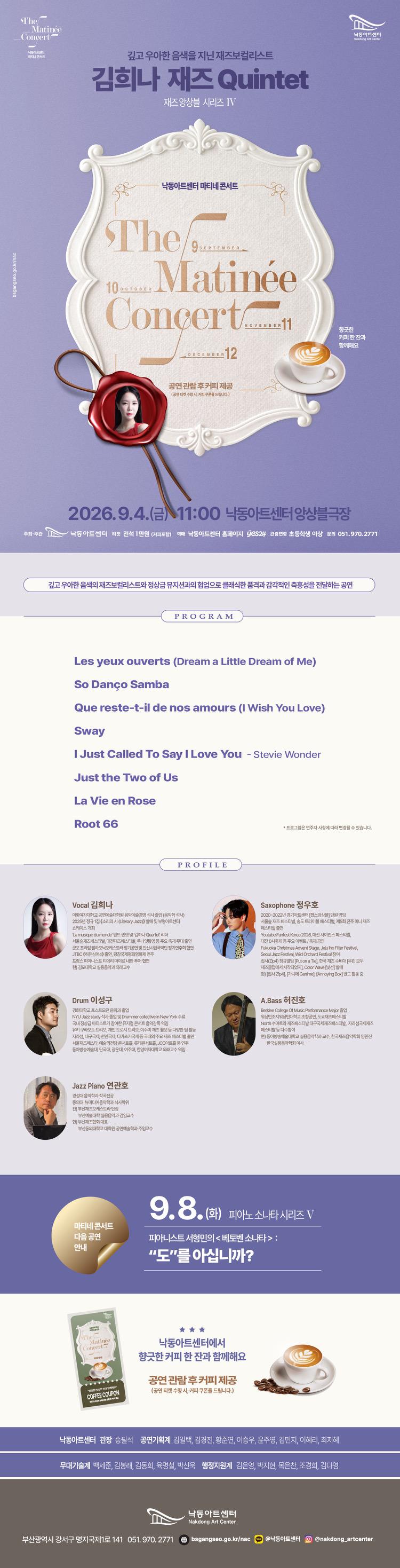 낙동아트센터 마티네 콘서트, 재즈앙상블 시리즈 Ⅳ. 김희나 재즈Quinte [부산] 상세 이미지