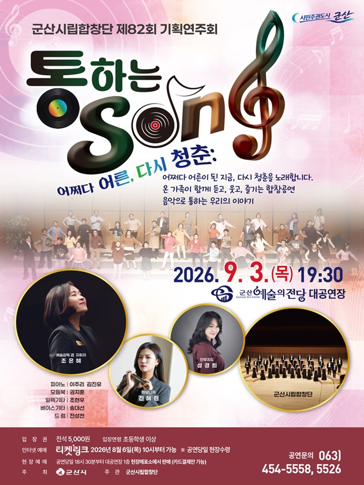 제82회 군산 시립 합창단 기획 연주회 [군산] 소개 이미지 1