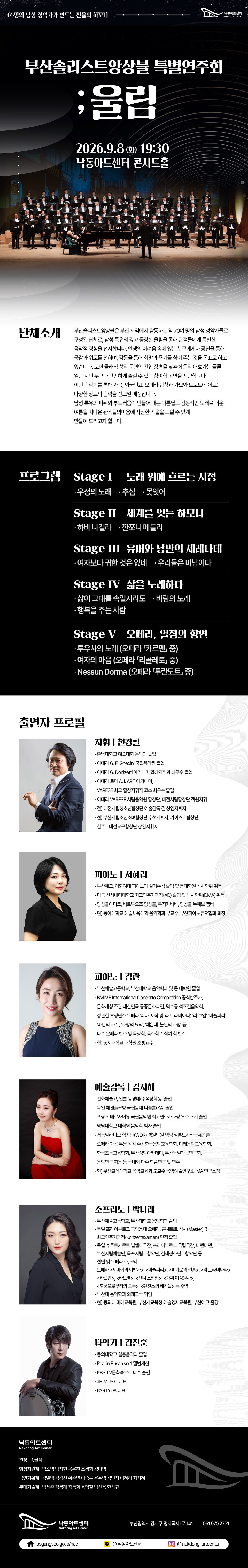NAC@ 부산솔리스트앙상블 특별연주회: 울림 [부산] 소개 이미지 1