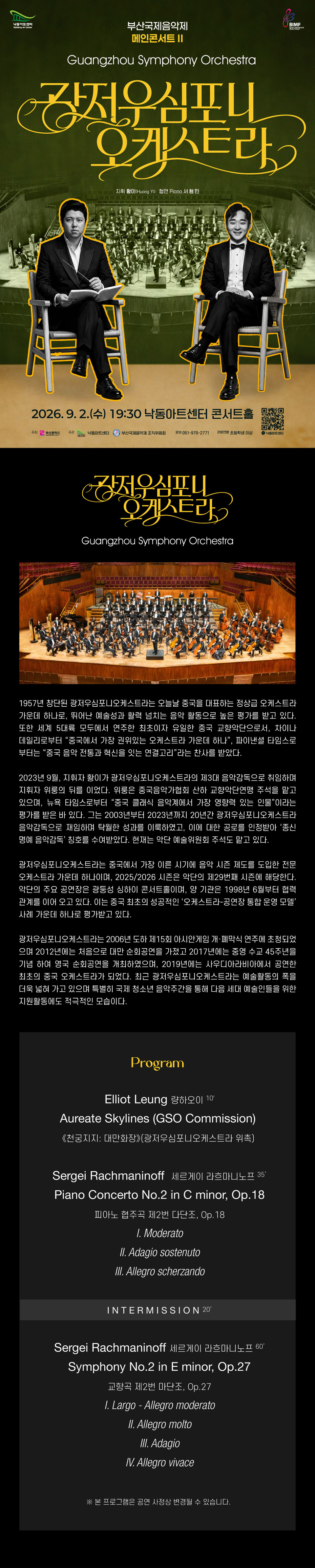 부산국제음악제 메인콘서트 Ⅱ. 광저우심포니오케스트라 소개 이미지 1