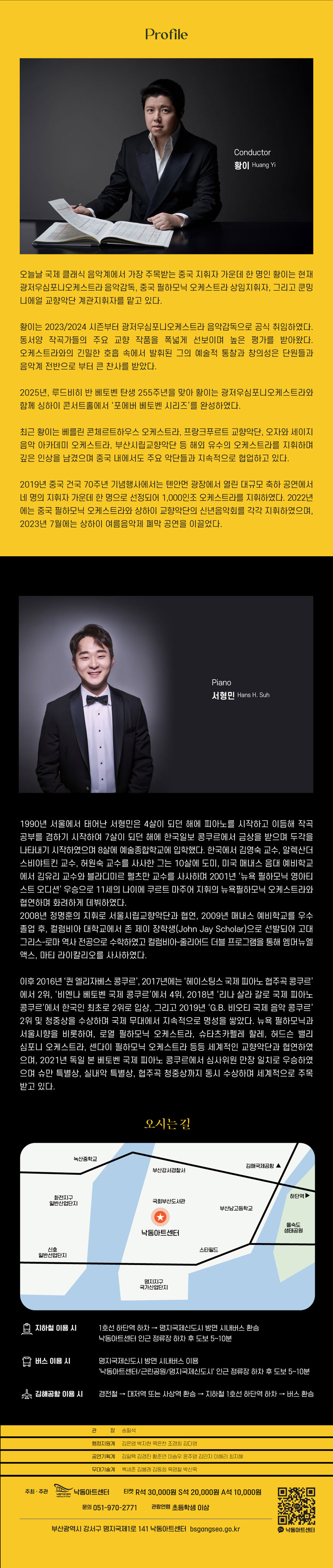 부산국제음악제 메인콘서트 Ⅱ. 광저우심포니오케스트라 소개 이미지 2