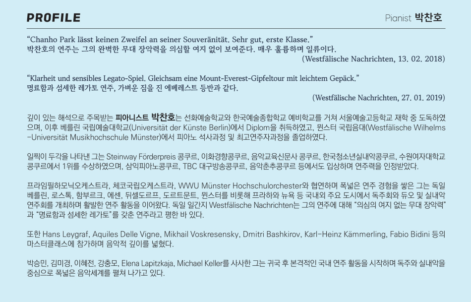 박찬호 피아노 독주회 소개 이미지 2