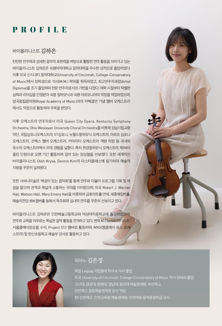 김하은 바이올린 독주회 소개 이미지 2
