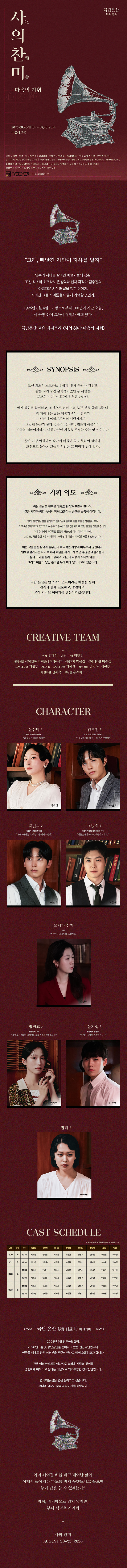 사의 찬미: 마음의 자취 소개 이미지 1