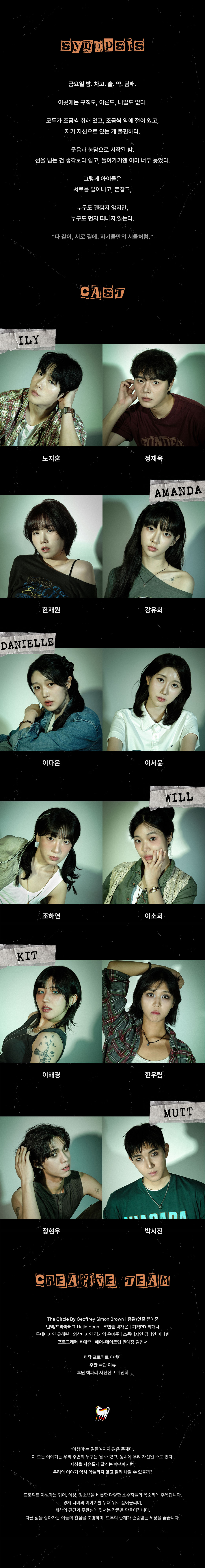 더 서클 소개 이미지 2
