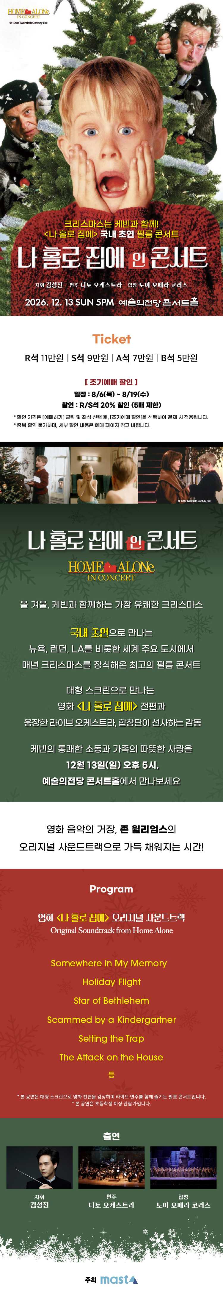 나 홀로 집에 인 콘서트 [서울] 소개 이미지 2