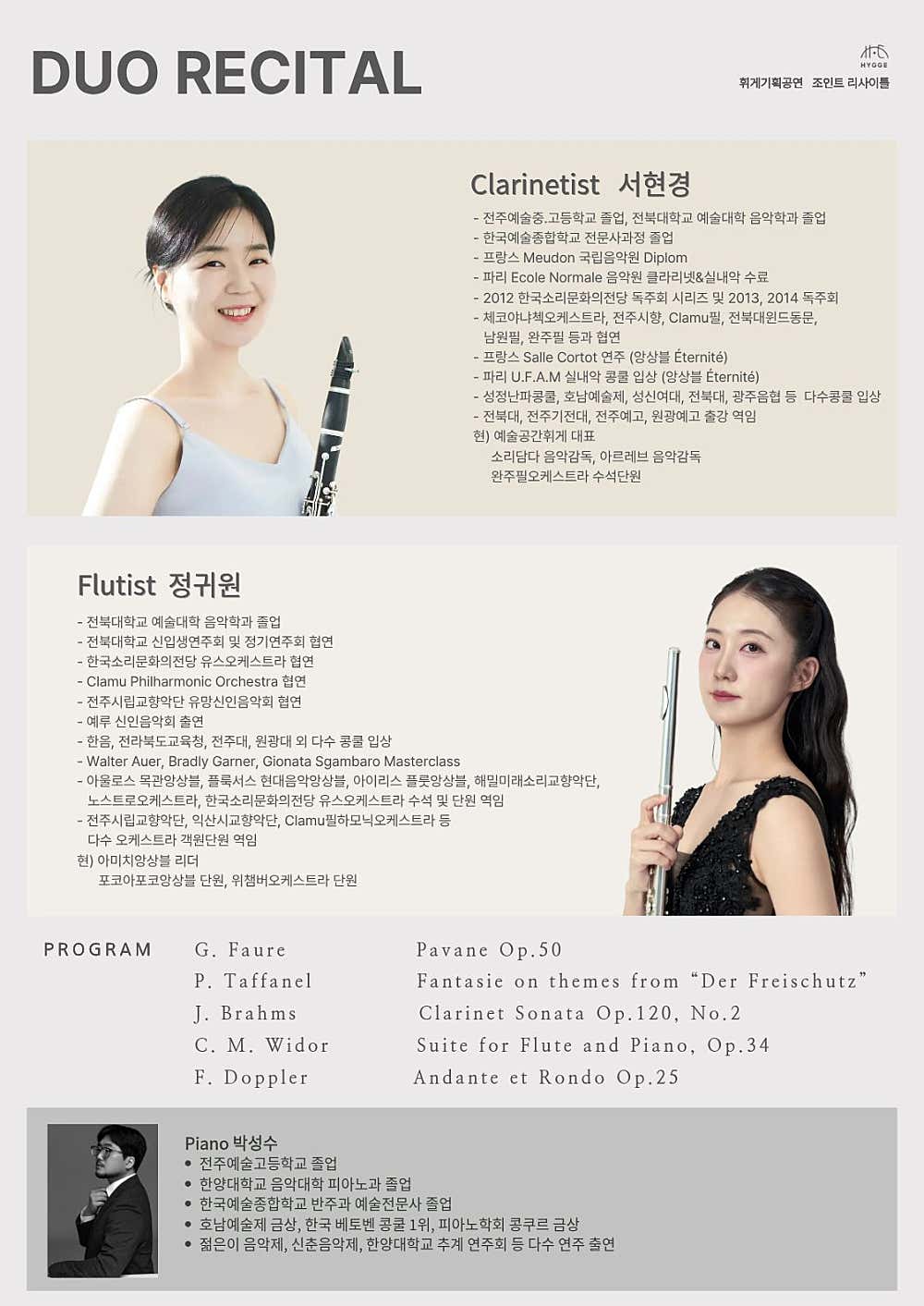 예술공간휘게 콘서트, 휘게 조인트 리사이틀 Vol.1: 정귀원 & 서현경 듀오 리사이틀 [전주] 소개 이미지 2