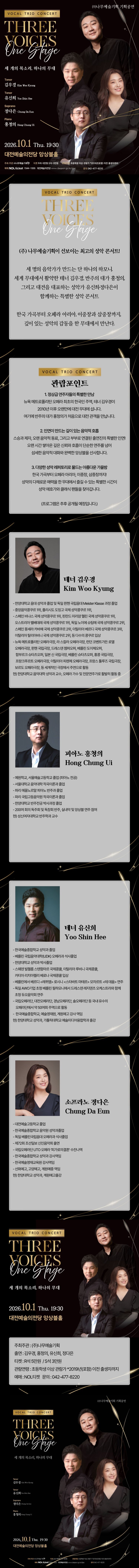 김우경 & 유신희 & 정다은 성악 트리오 리사이틀 [대전] 소개 이미지 1