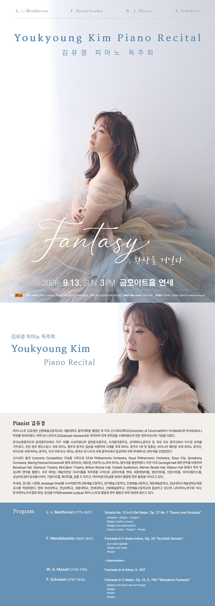 김유경 피아노 독주회 소개 이미지 1