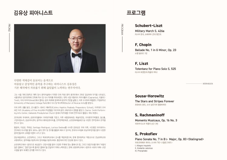 김유상 피아노 독주회: The WARS 소개 이미지 1