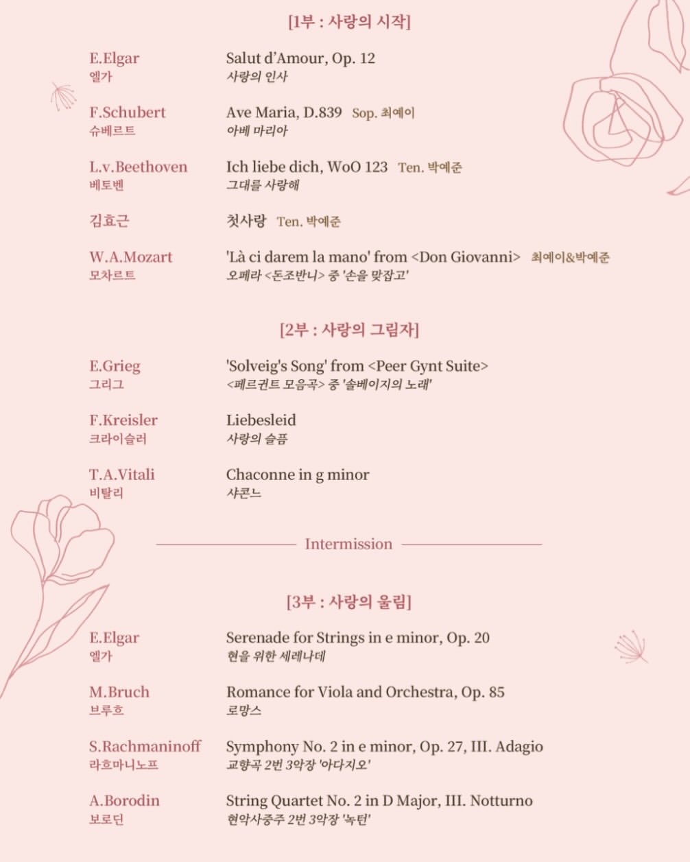 골트하펜 앙상블 기획연주회, Love in strings: 사랑으로 울리는 현 [김포] 상세 이미지