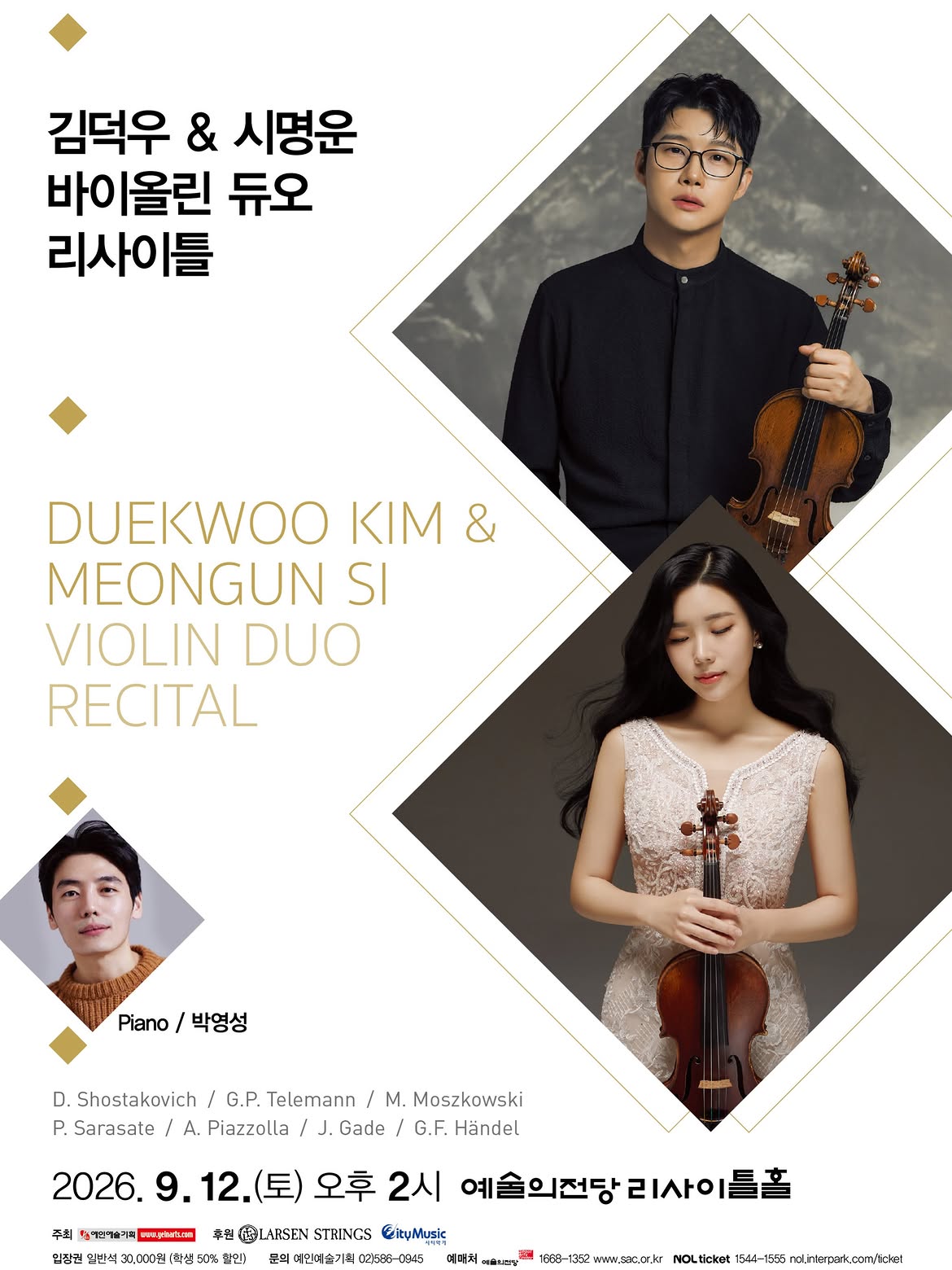 김덕우 & 시명운 바이올린 듀오 리사이틀 [서울] 소개 이미지 1