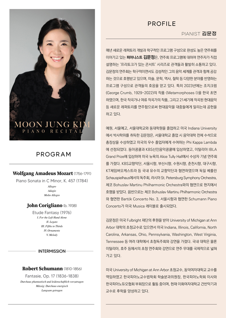 김문정 피아노 독주회: 프리토크가 있는 콘서트 ⅩⅤ. 환상의 스케치 소개 이미지 2
