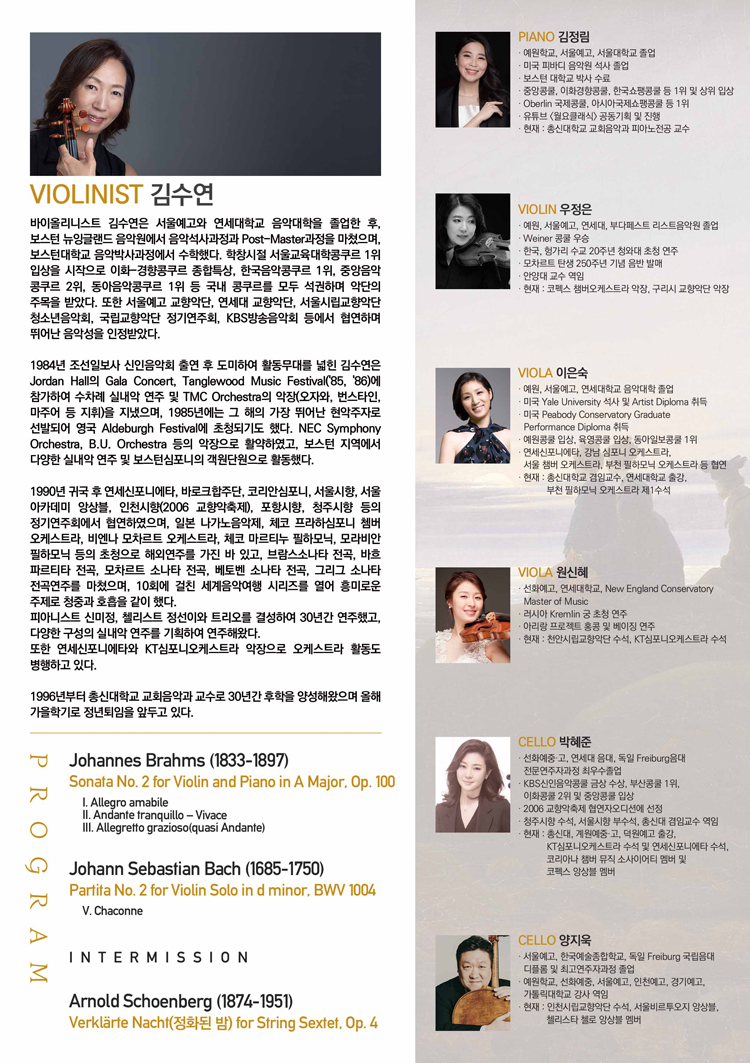 김수연 바이올린 독주회: 회상 소개 이미지 2