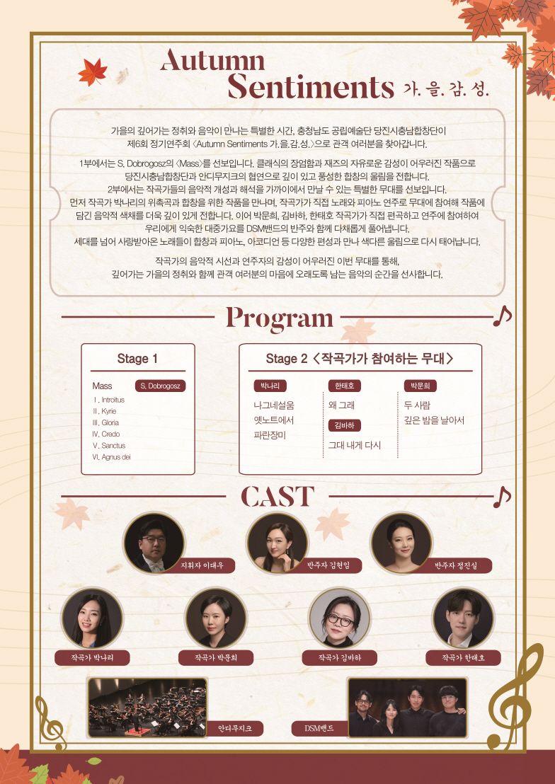 제6회 당진시 충남 합창단 정기 연주회, Autumn Sentiments: 가.을.감.성. [당진] 소개 이미지 2
