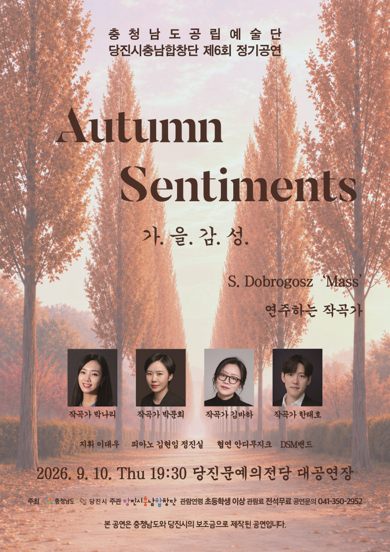 제6회 당진시 충남 합창단 정기 연주회, Autumn Sentiments: 가.을.감.성. [당진] 소개 이미지 1