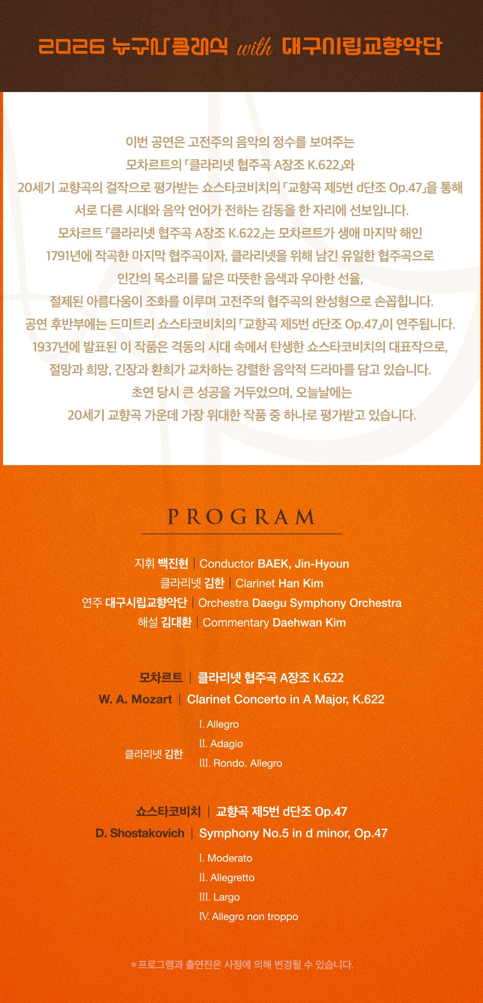 누구나 클래식 with 대구시립교향악단 소개 이미지 2