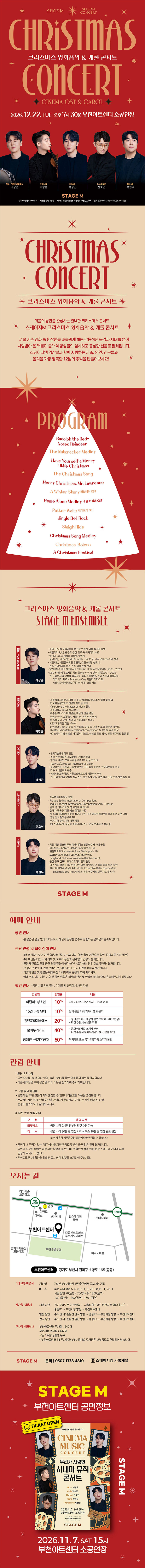 크리스마스 영화음악 & 캐롤 콘서트 [부천] 소개 이미지 1