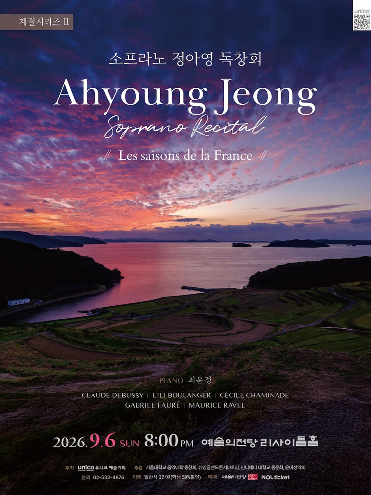 소프라노 정아영 독창회 소개 이미지 1