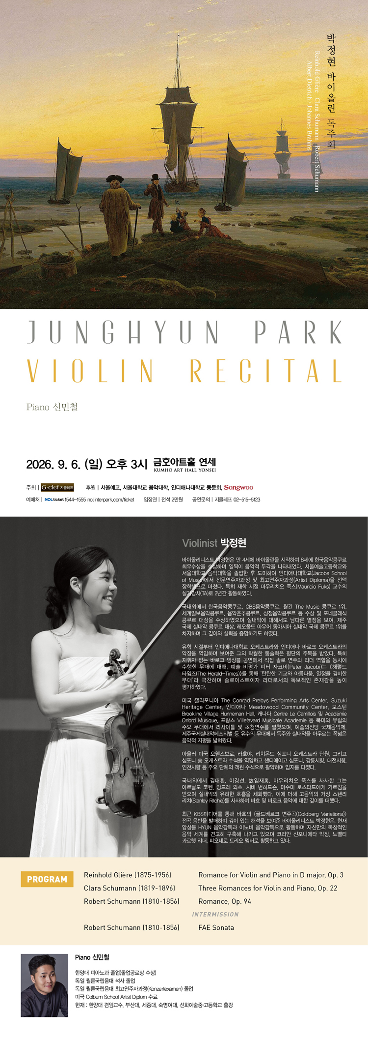 박정현 바이올린 독주회 소개 이미지 1