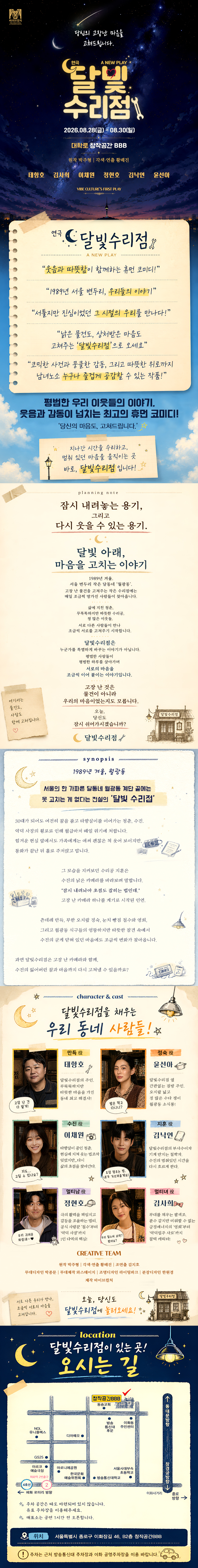 달빛수리점 소개 이미지 1